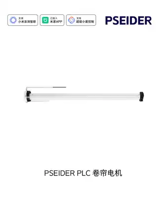 PSEIDER PLC卷帘电机